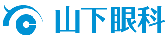 東中野 山下眼科